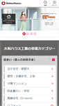 Mobile Screenshot of daiwahouse.co.jp